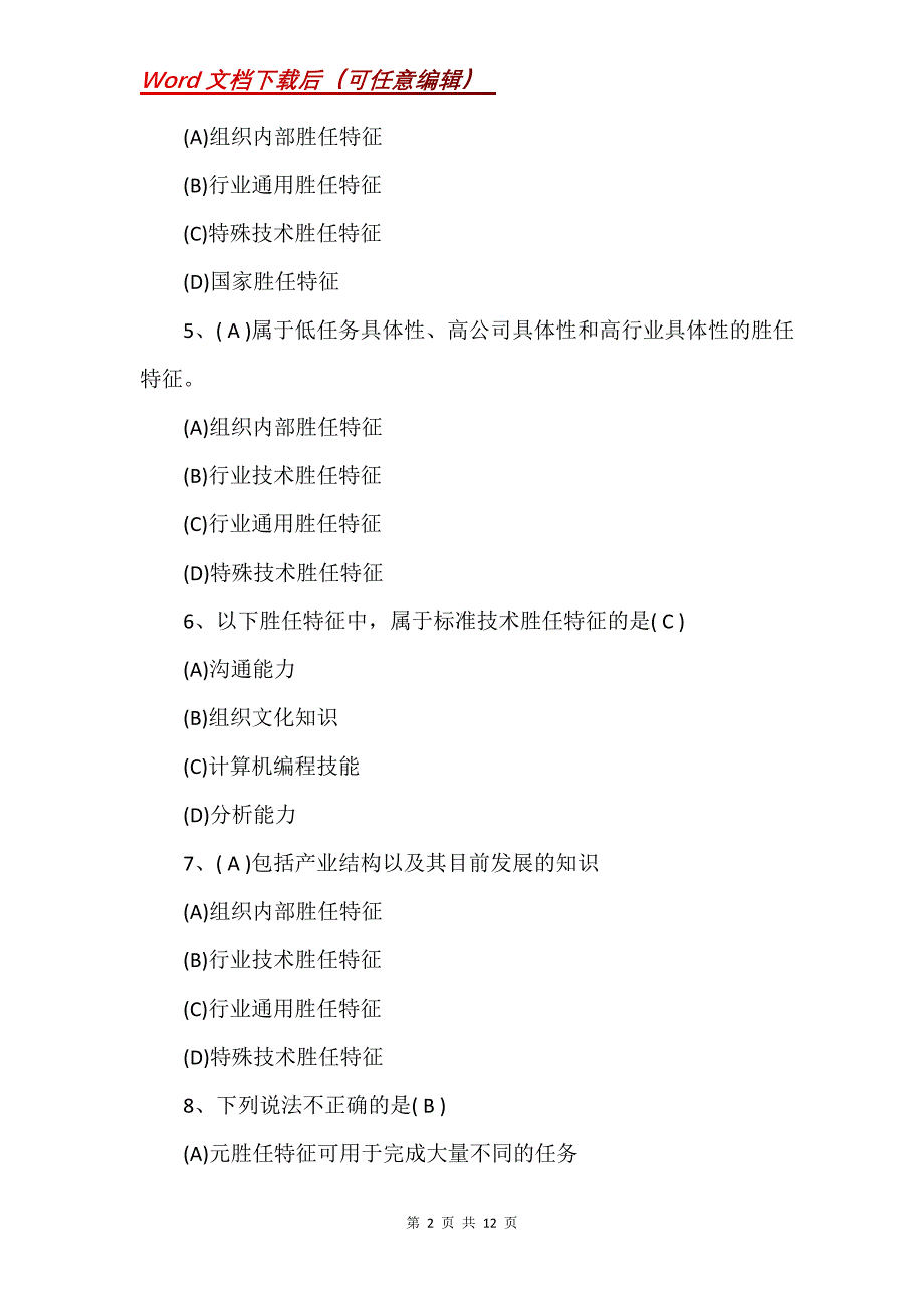 一级人力资源管理师巩固训练7_第2页