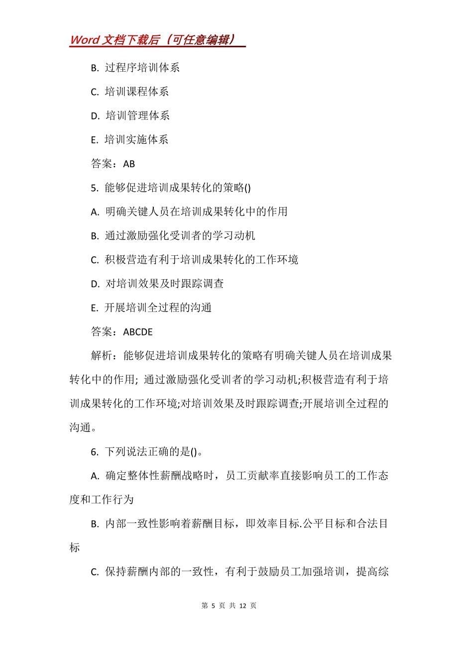 一级人力资源管理师巩固训练7_第5页