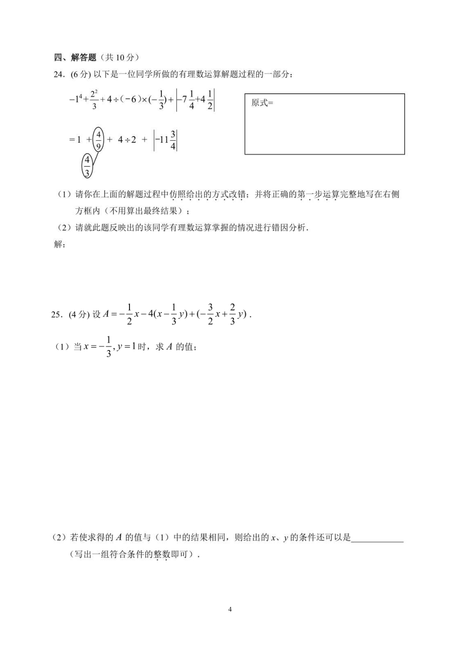 2017-2018年北京市初一数学上学期期中试卷_第4页