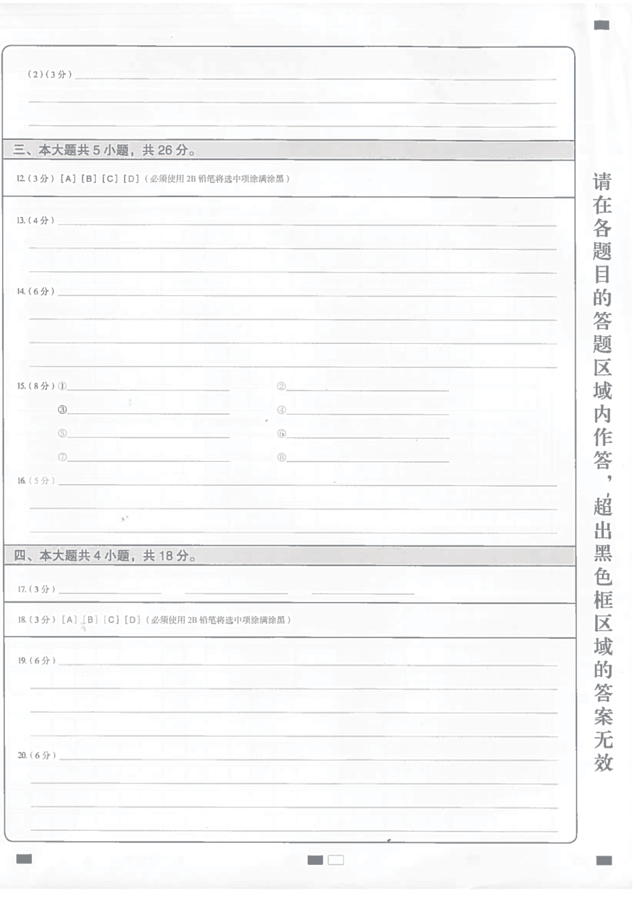 2021-2022年北京市海淀区高三语文第一学学期其中试卷 2021.11.03 答题卡_第2页