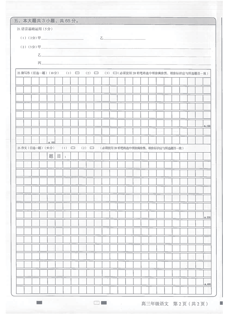 2021-2022年北京市海淀区高三语文第一学学期其中试卷 2021.11.03 答题卡_第3页