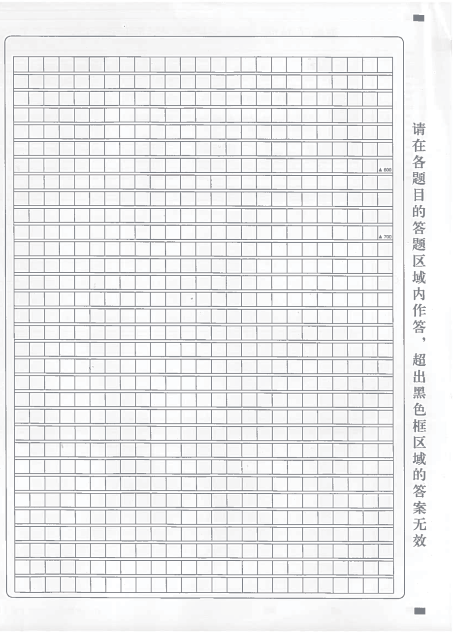 2021-2022年北京市海淀区高三语文第一学学期其中试卷 2021.11.03 答题卡_第4页