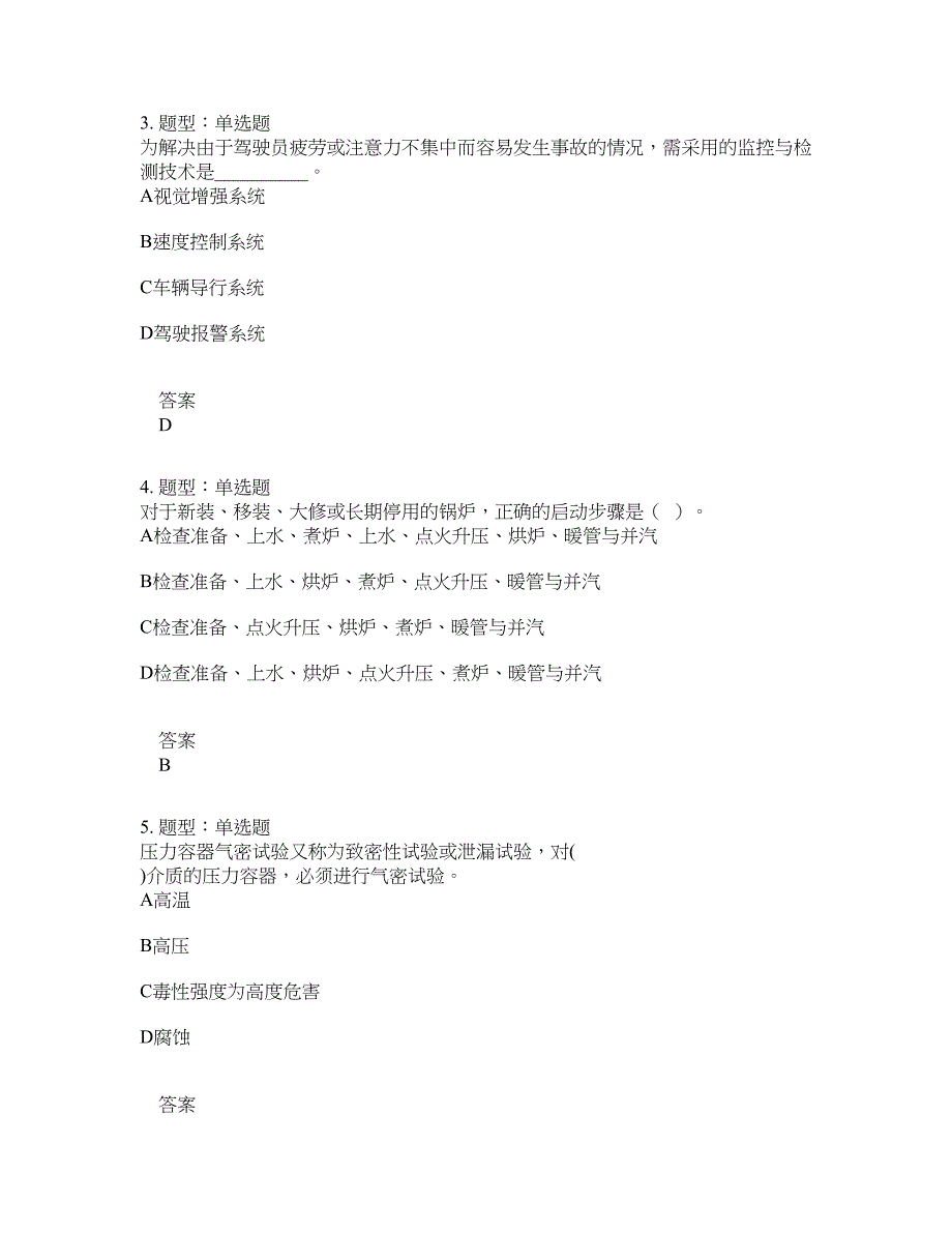 安全工程师考试《安全生产技术基础》题库100题含答案[卷961]_第2页