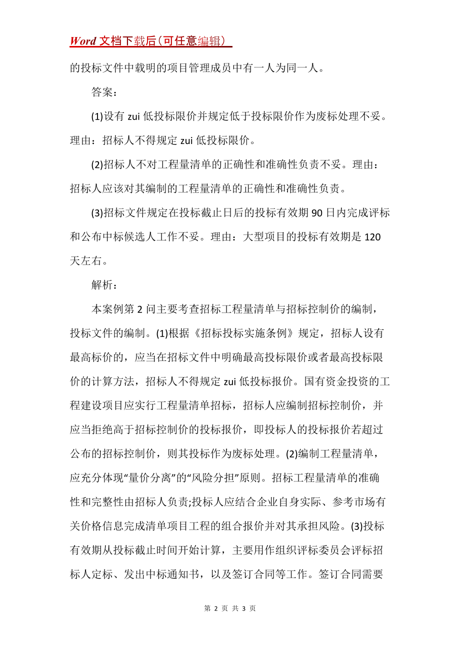 造价工程师《案例分析》练习题7_第2页