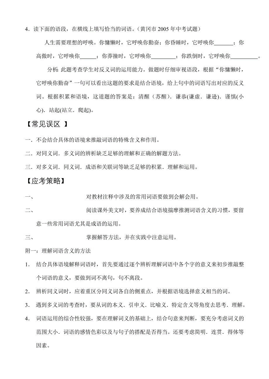 中考语文第五章 词语学案_第3页