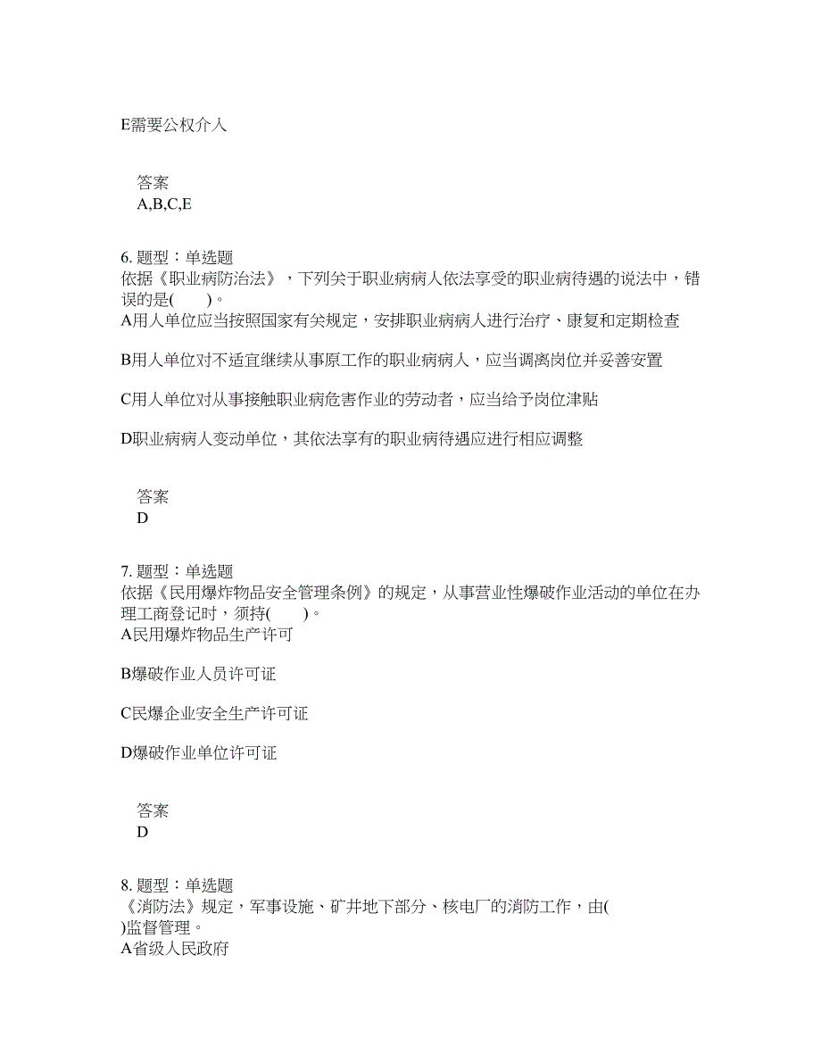 安全工程师考试《安全生产法律法规》题库100题含答案[卷104]_第3页