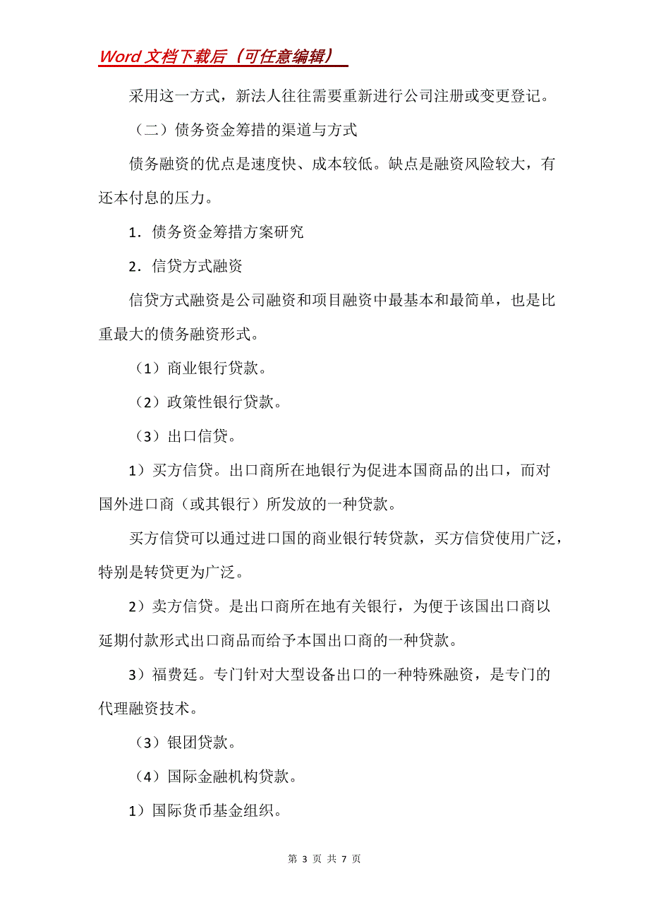 造价工程师《造价管理》高频考点二十九_第3页