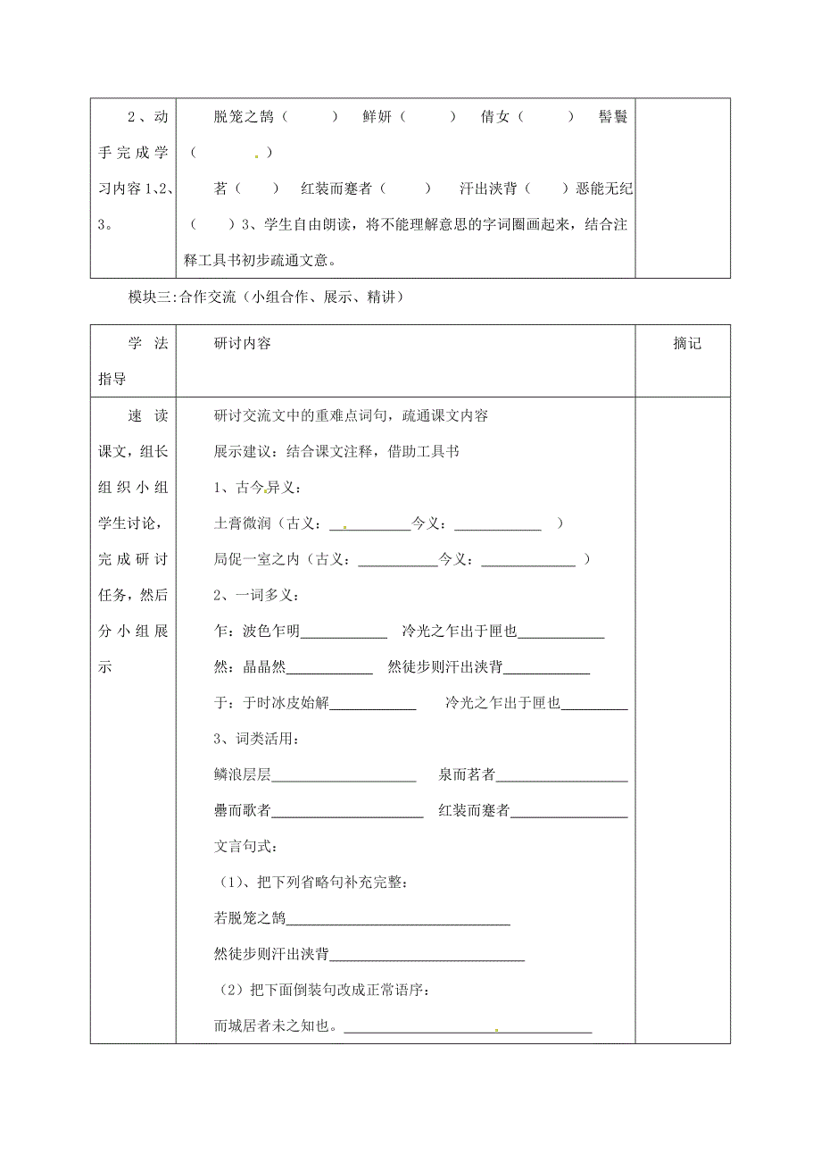 广东省河源市中英文八年级语文上册《第24课 满井游记1》讲学稿 语文版_第2页