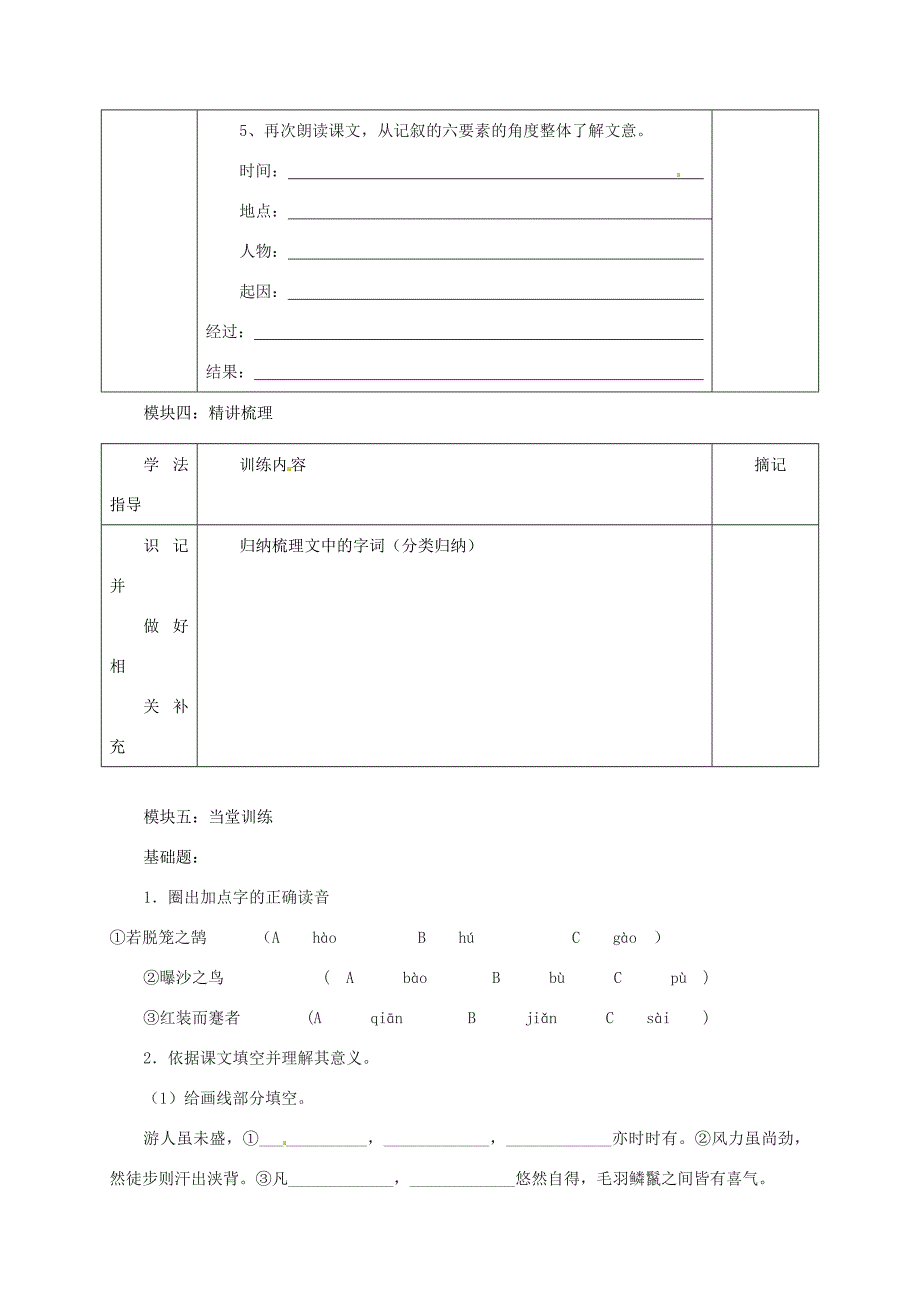 广东省河源市中英文八年级语文上册《第24课 满井游记1》讲学稿 语文版_第3页