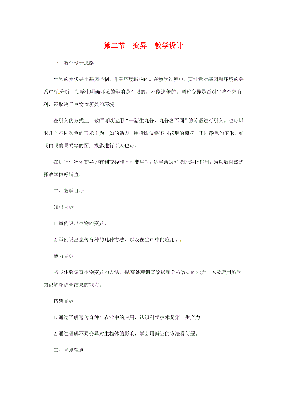 第六单元 第二章 生物的遗传和变异 教案2_第1页