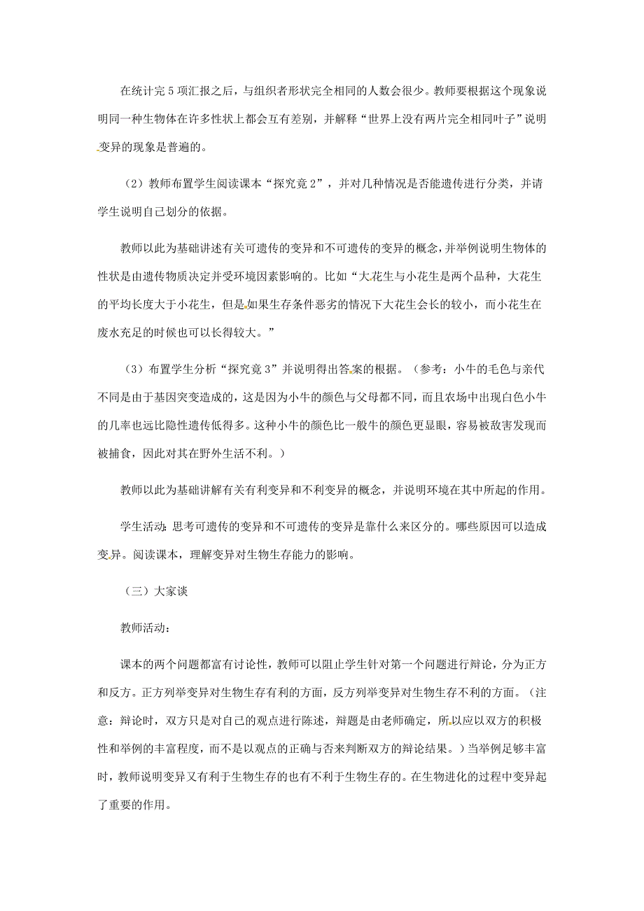 第六单元 第二章 生物的遗传和变异 教案2_第3页