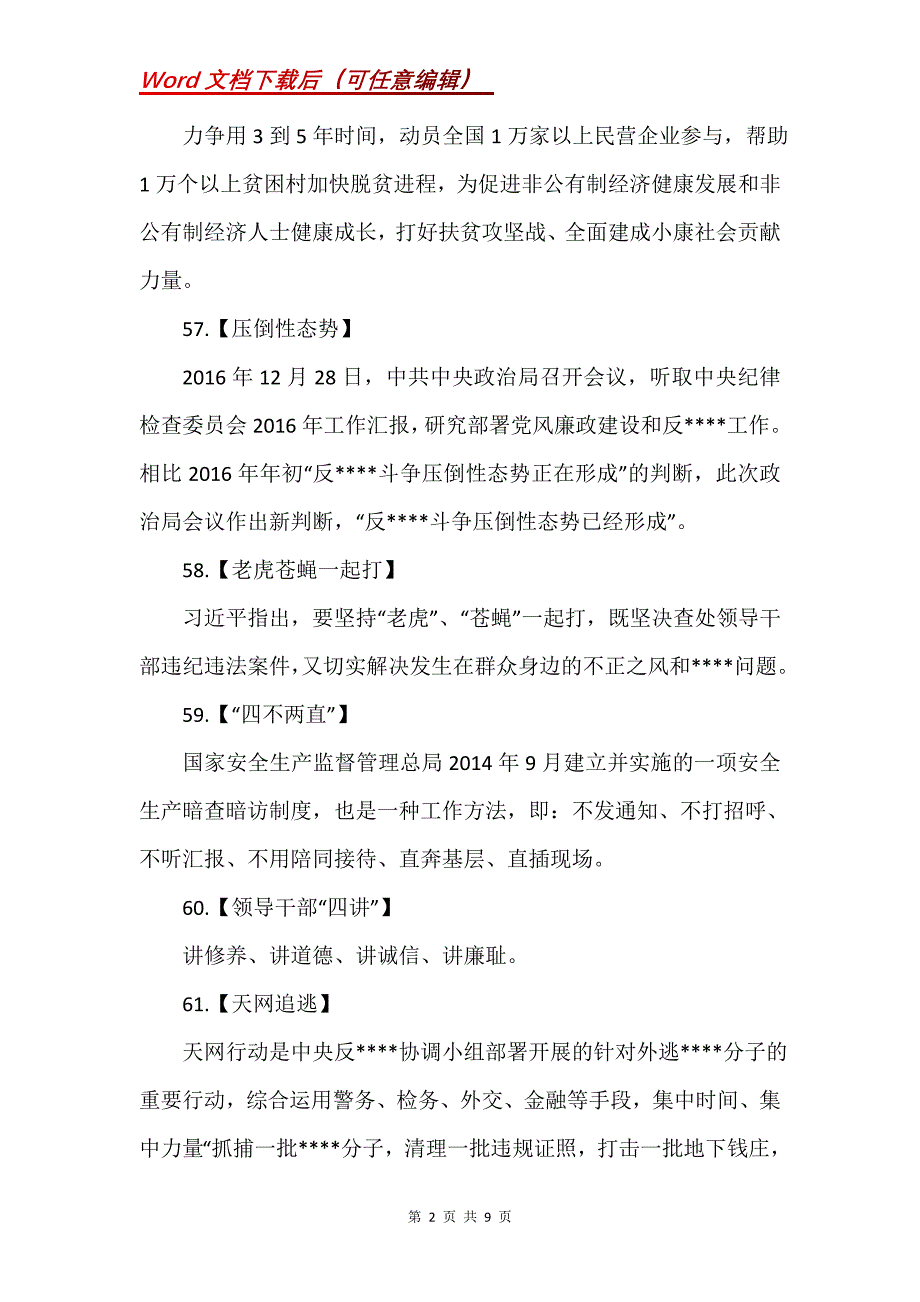 公务员国考前必须掌握的100个时政新名词（二）_第2页