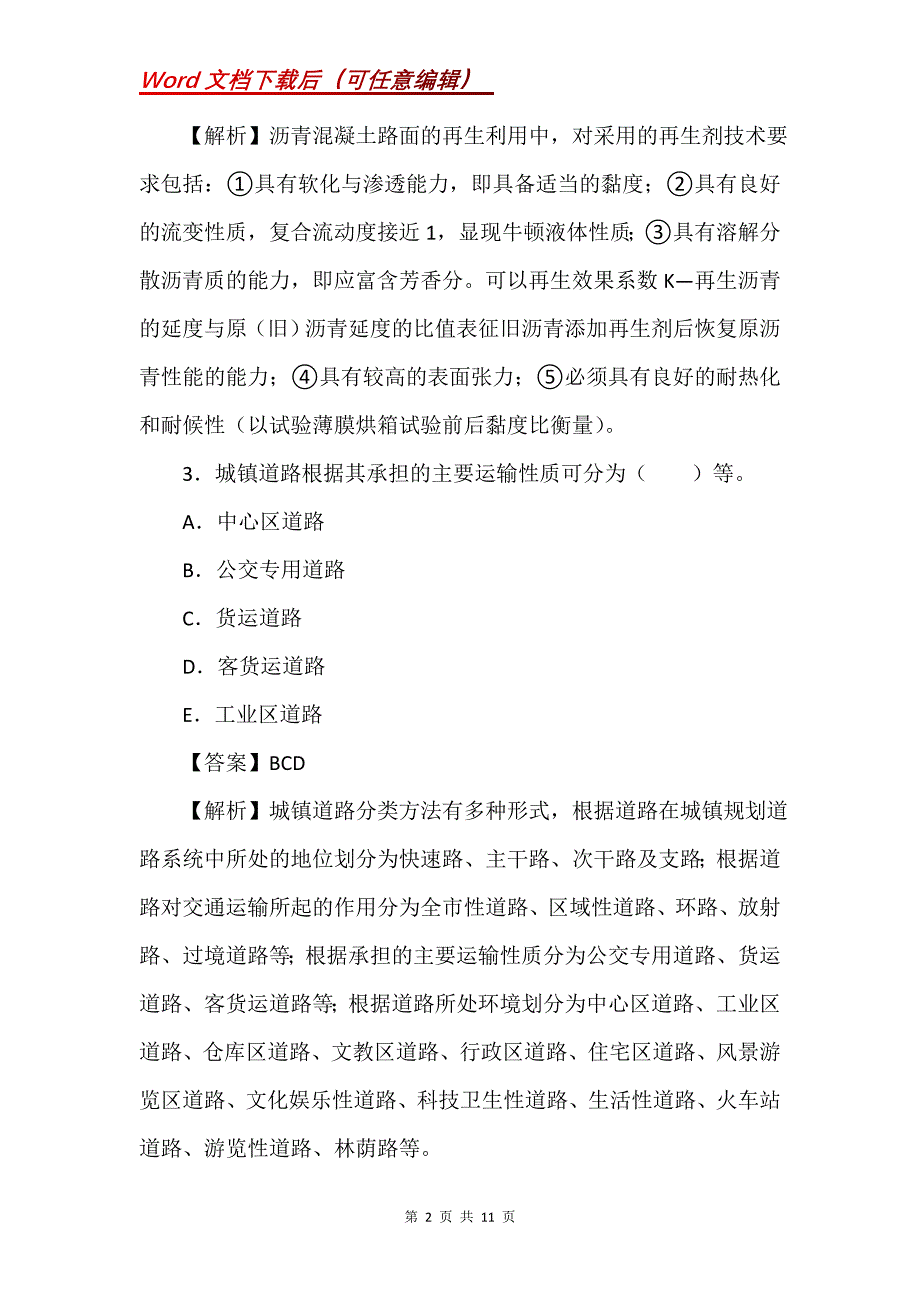 一级建造师《市政工程》第一章试题及答案三_第2页