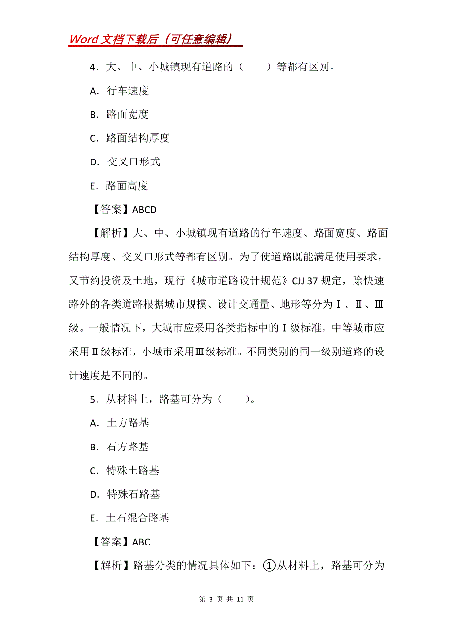 一级建造师《市政工程》第一章试题及答案三_第3页