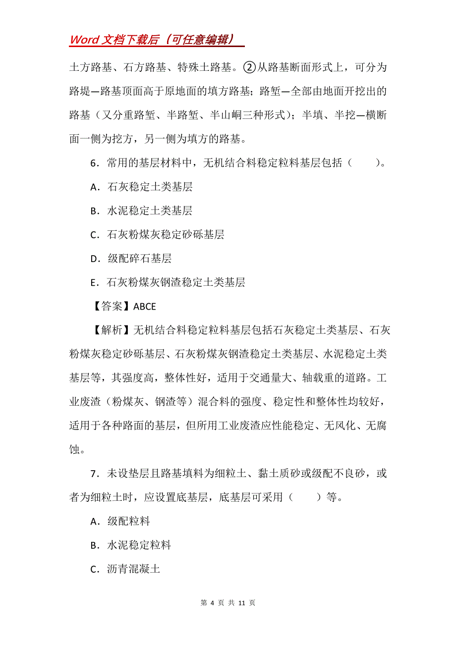 一级建造师《市政工程》第一章试题及答案三_第4页