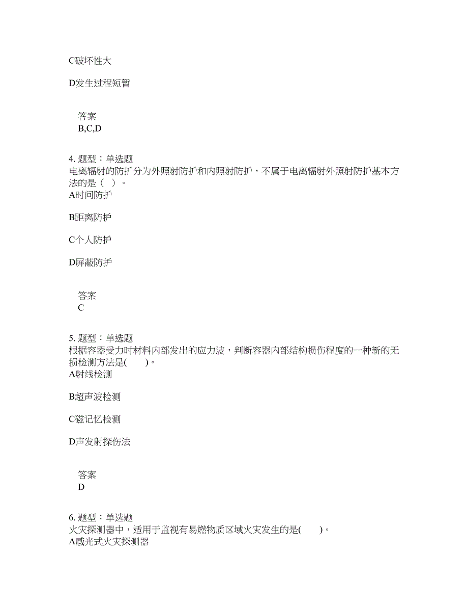 安全工程师考试《安全生产技术基础》题库100题含答案[卷712]_第2页