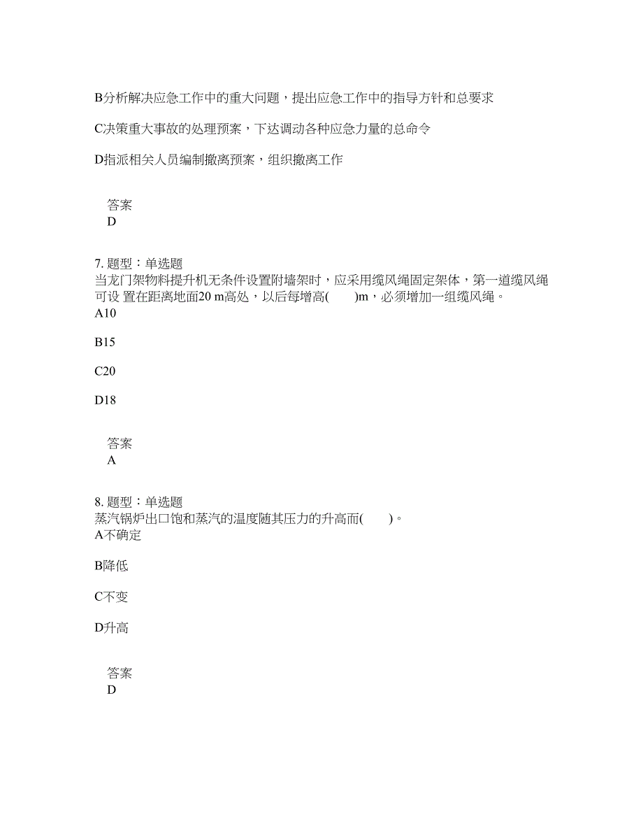 安全工程师考试《安全生产技术基础》题库100题含答案[卷574]_第3页