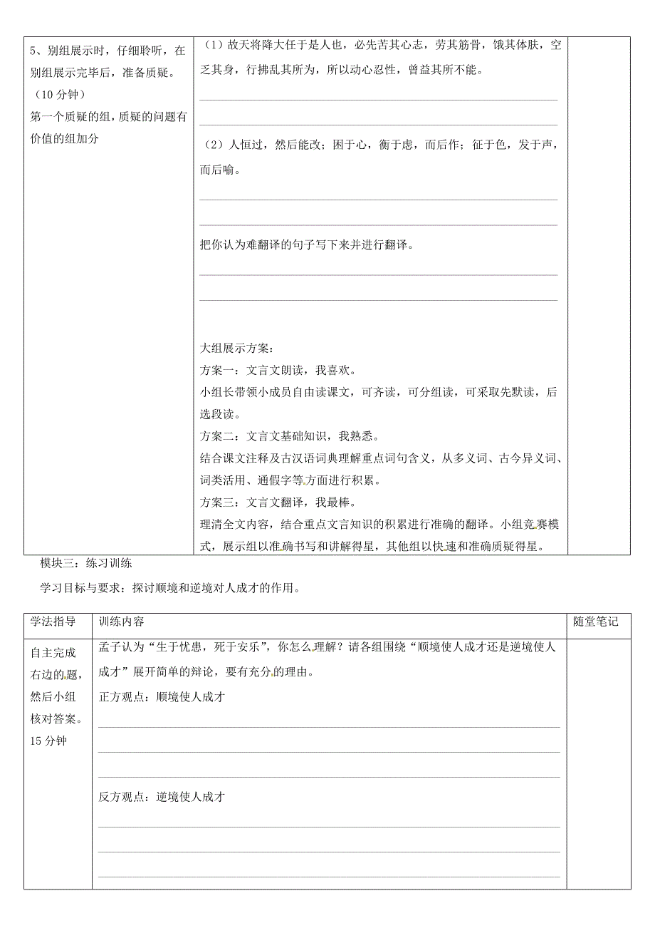 广东省河源市八年级语文《生于忧患死于安乐》讲学稿1 新人教版_第2页