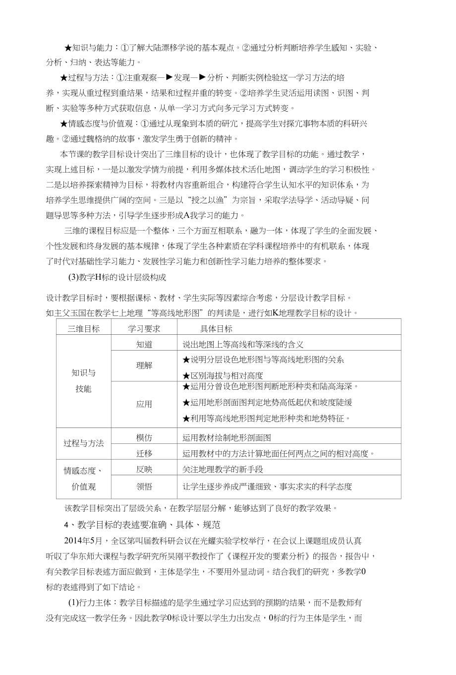 《初中地理教学目标的确定研究》课题研究报告_第5页