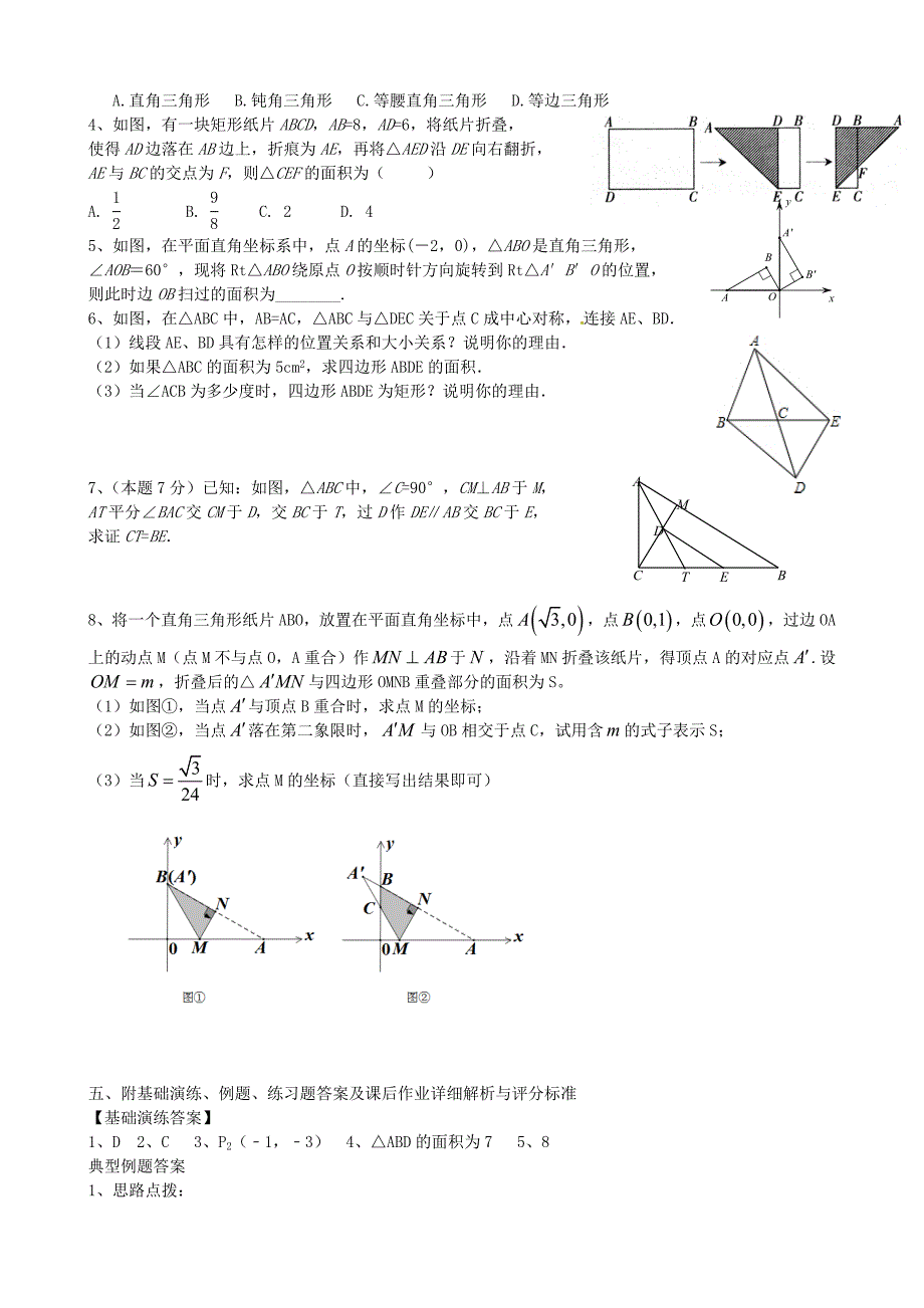 山东省青州市中考数学第一轮复习 19 轴对称 平移 旋转学案-人教版初中九年级全册数学学案_第3页