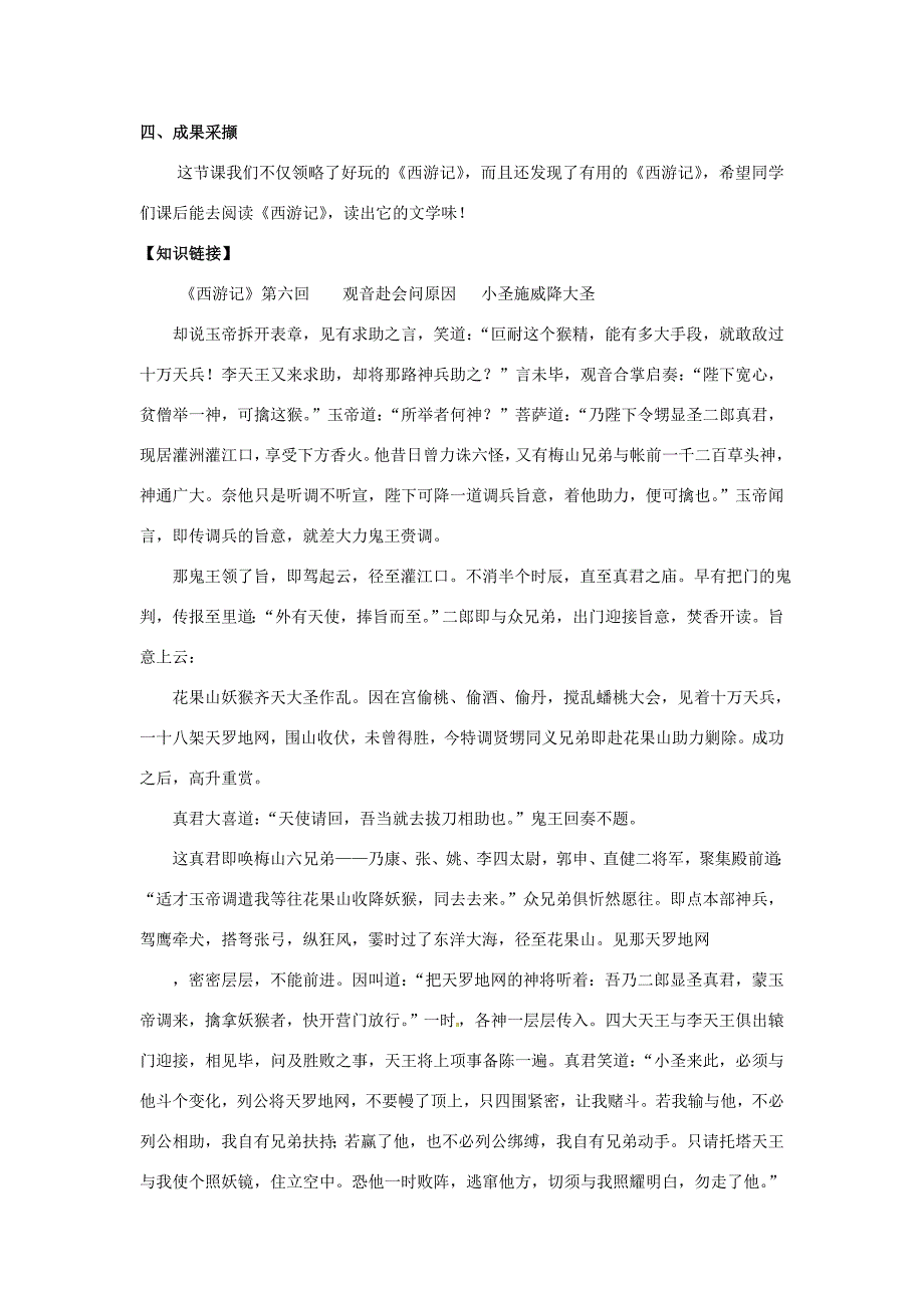 山东省青岛市经济技术开发区育才七年级语文上册 26《小圣施威降大圣》导学单+达标单 新人教版_第2页