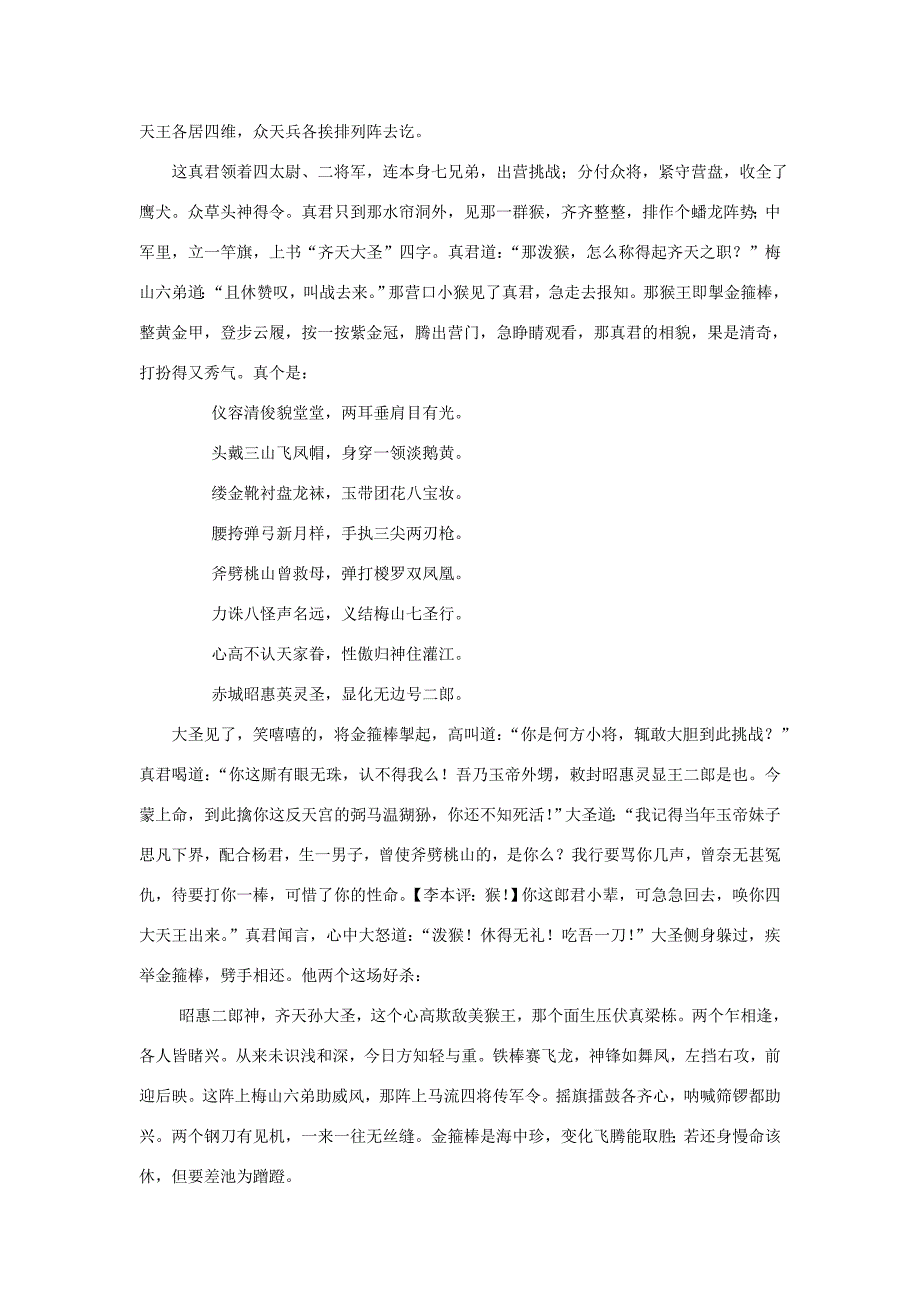 山东省青岛市经济技术开发区育才七年级语文上册 26《小圣施威降大圣》导学单+达标单 新人教版_第3页