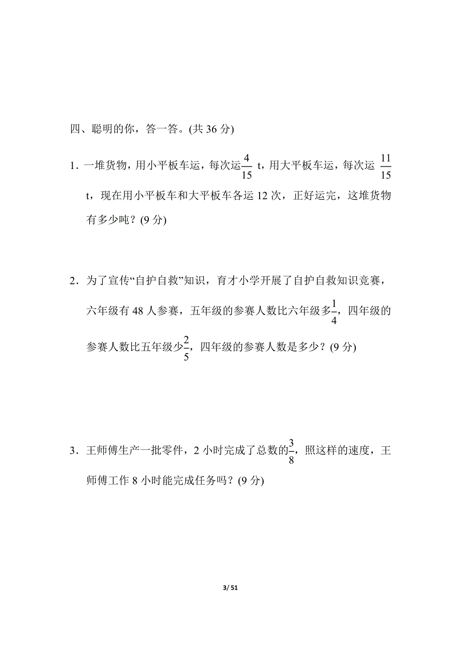 人教版六年级数学方法技能提升试卷含答案（6套）_第3页