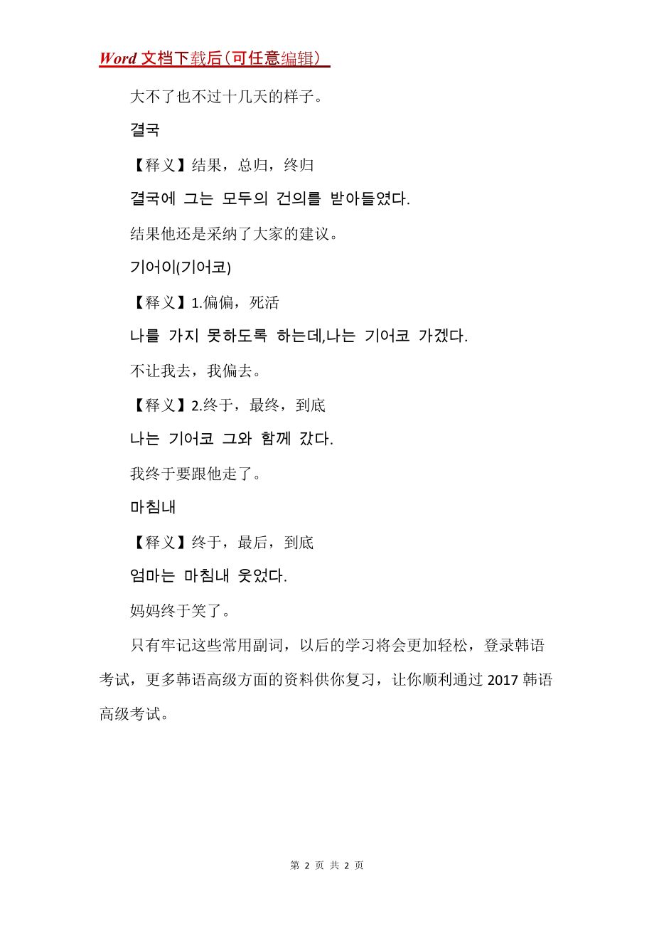 韩语能力考试高级常用副词篇（1）_第2页