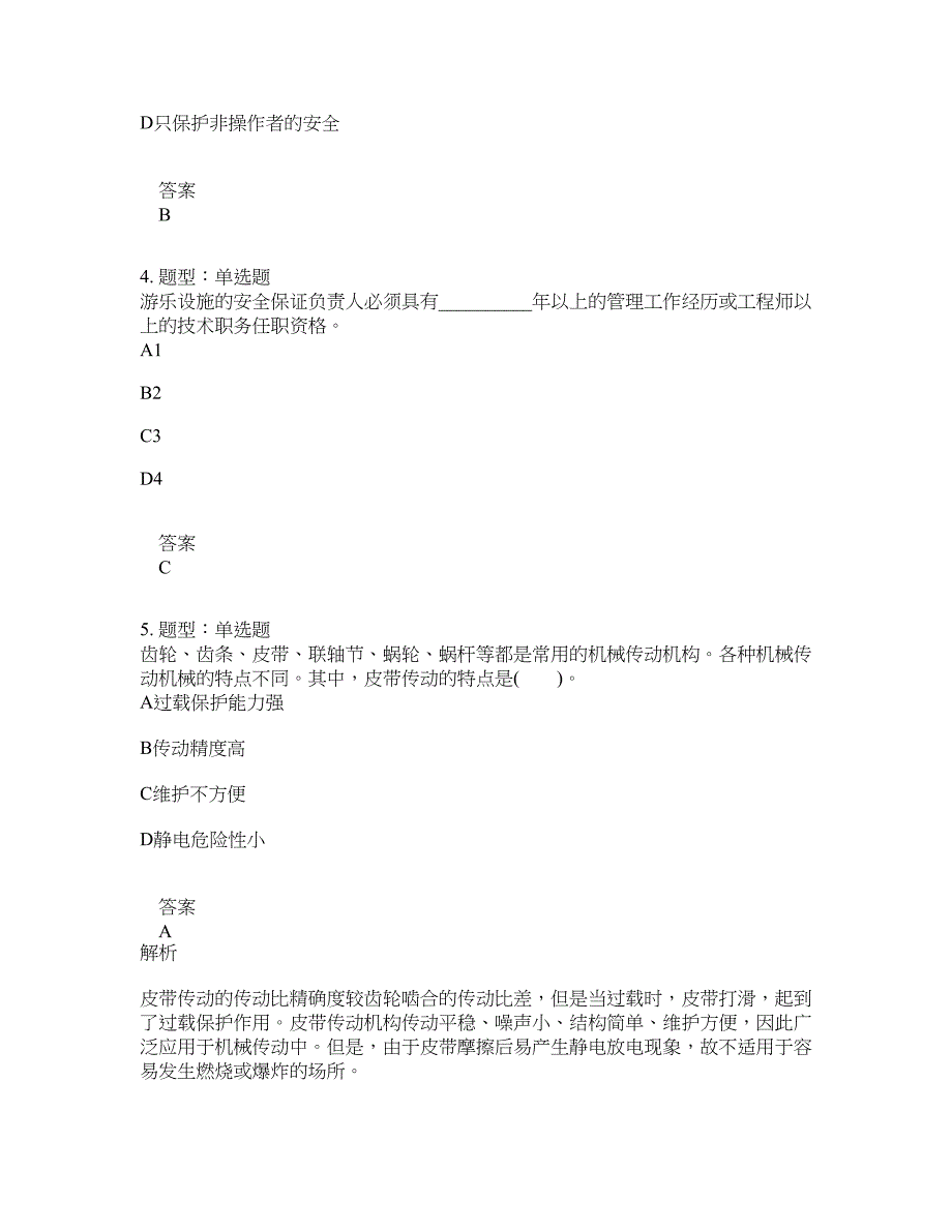 安全工程师考试《安全生产技术基础》题库100题含答案[卷893]_第2页