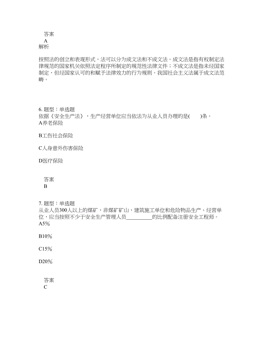 安全工程师考试《安全生产法律法规》题库100题含答案[卷1675]_第3页