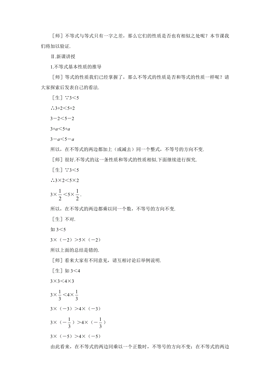 示范教案一1.2不等式的基本性质_第2页