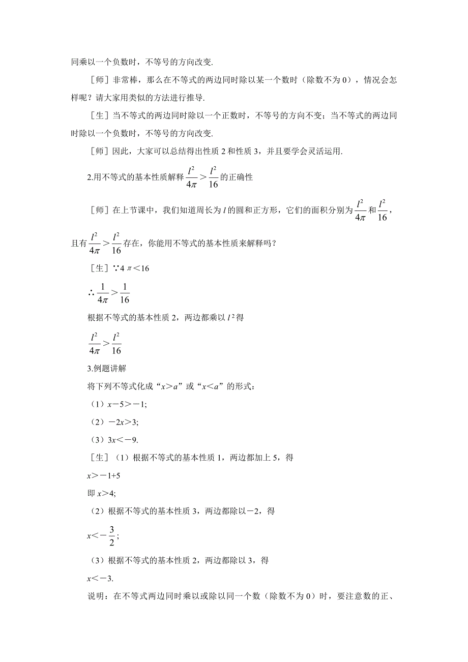 示范教案一1.2不等式的基本性质_第3页