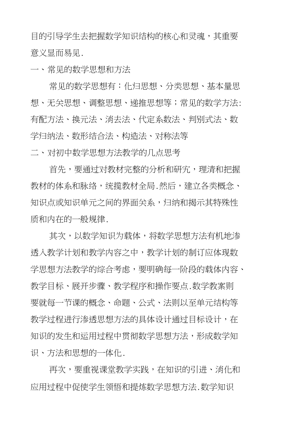 注重数学思想方法提高学习效率_第2页