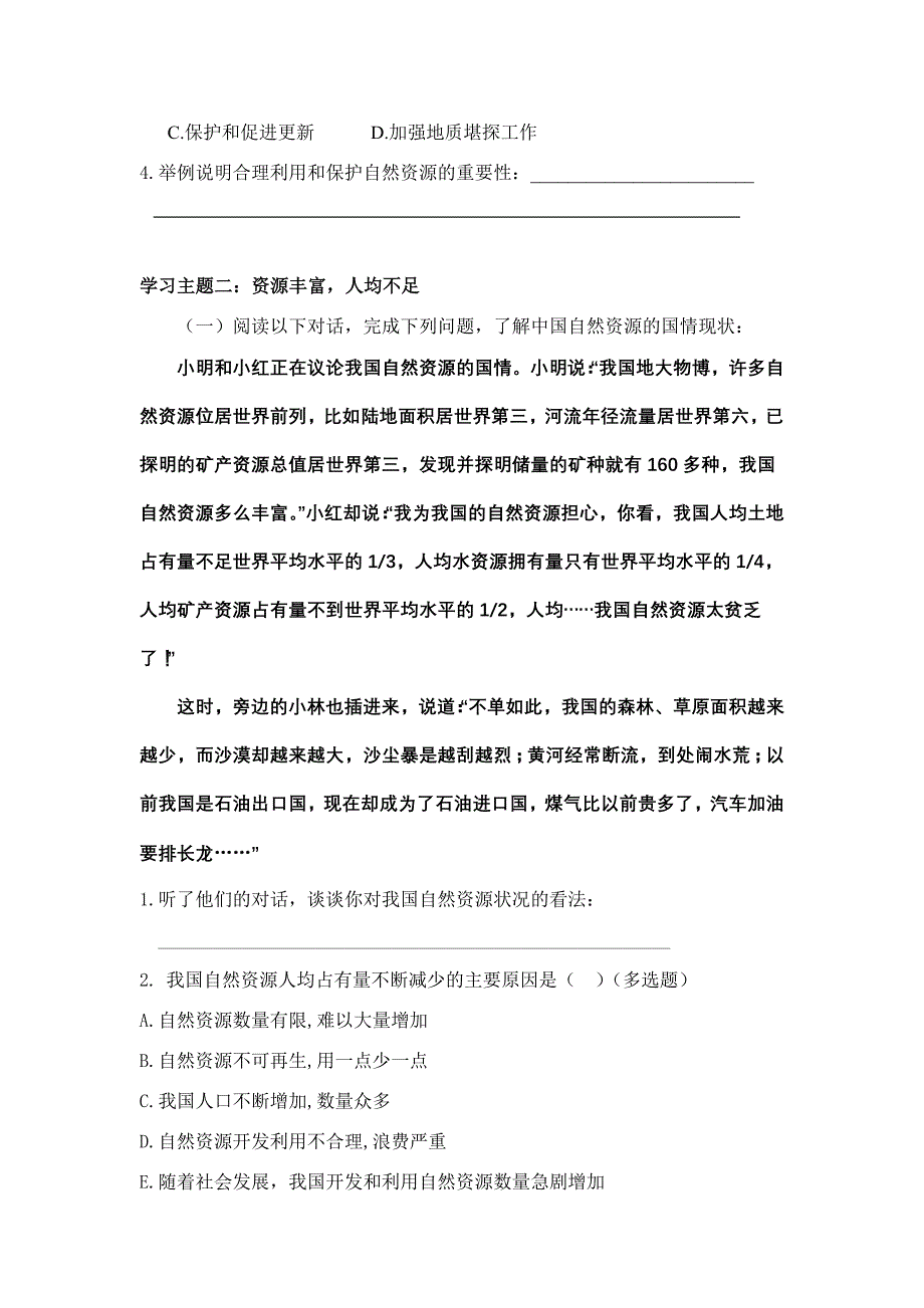 八年级地理第三章中国的自然资源学案设计(无答案)_第3页