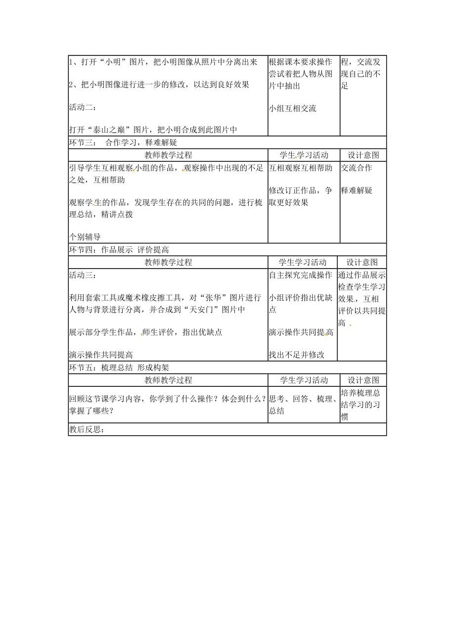 山东省郯城初中信息技术 图像处理（三）—与圣人同行教案_第2页