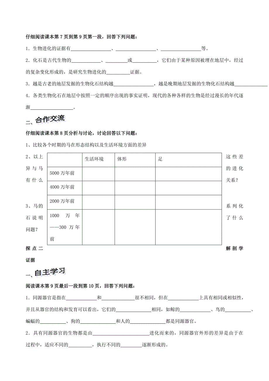 山东省高密市银鹰文昌八年级生物下册《5.1.2生物进化的证据》学案（无答案） 济南版_第2页