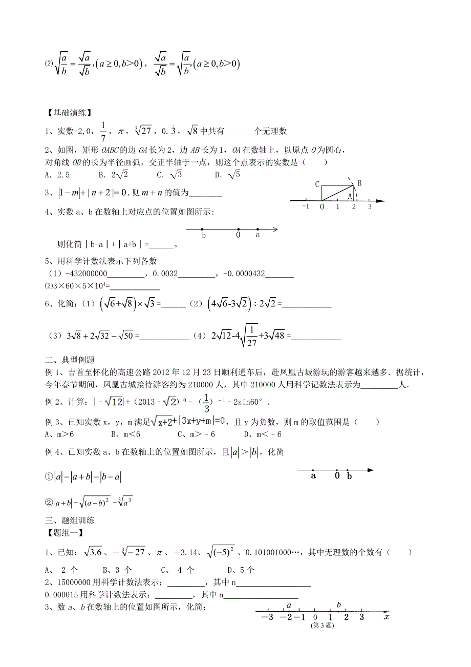 山东省青州市中考数学第一轮复习 1 实数学案-人教版初中九年级全册数学学案_第2页