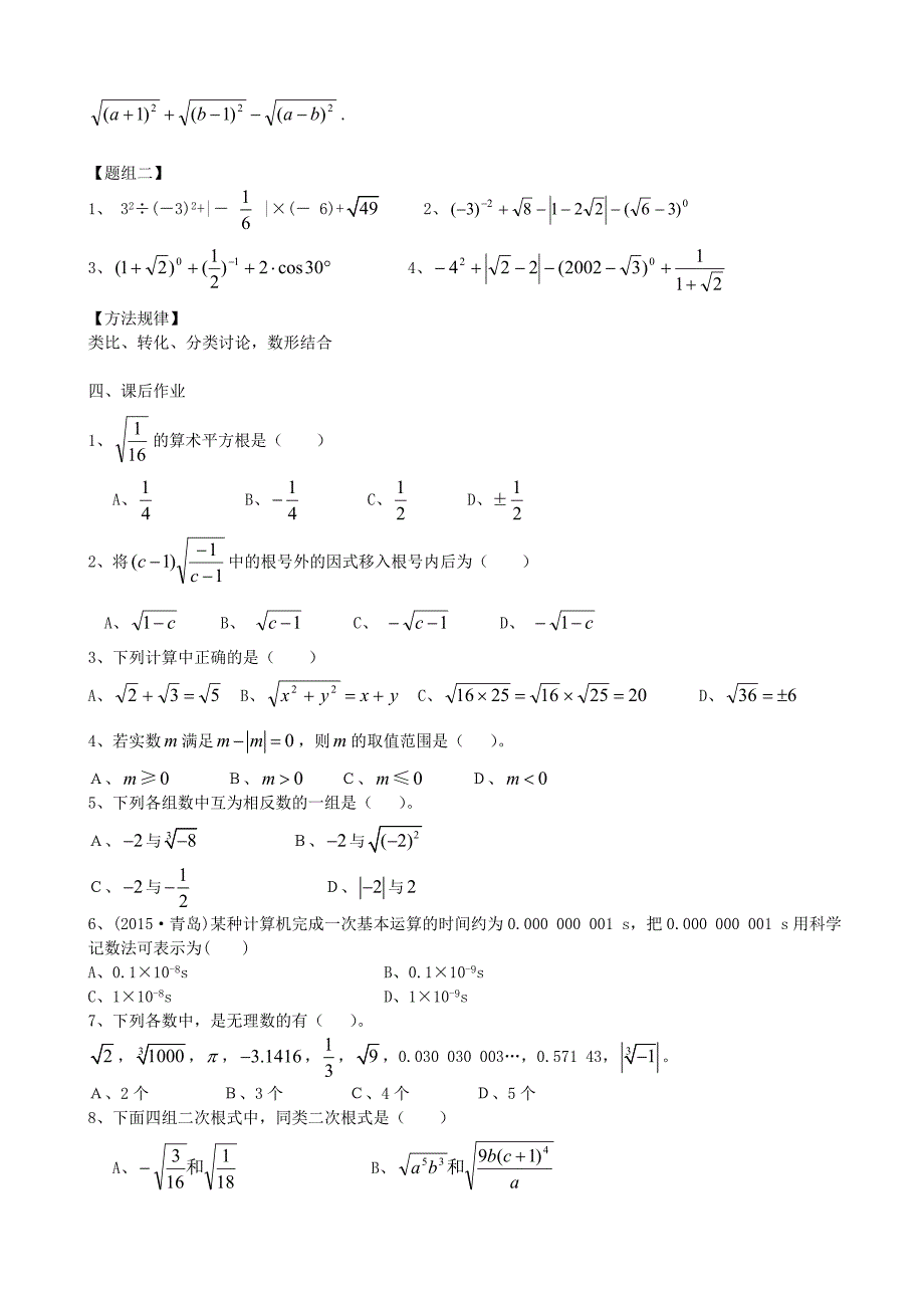 山东省青州市中考数学第一轮复习 1 实数学案-人教版初中九年级全册数学学案_第3页