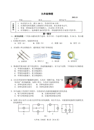 2021.11.02海淀初三物理第一学期期中试题无答案