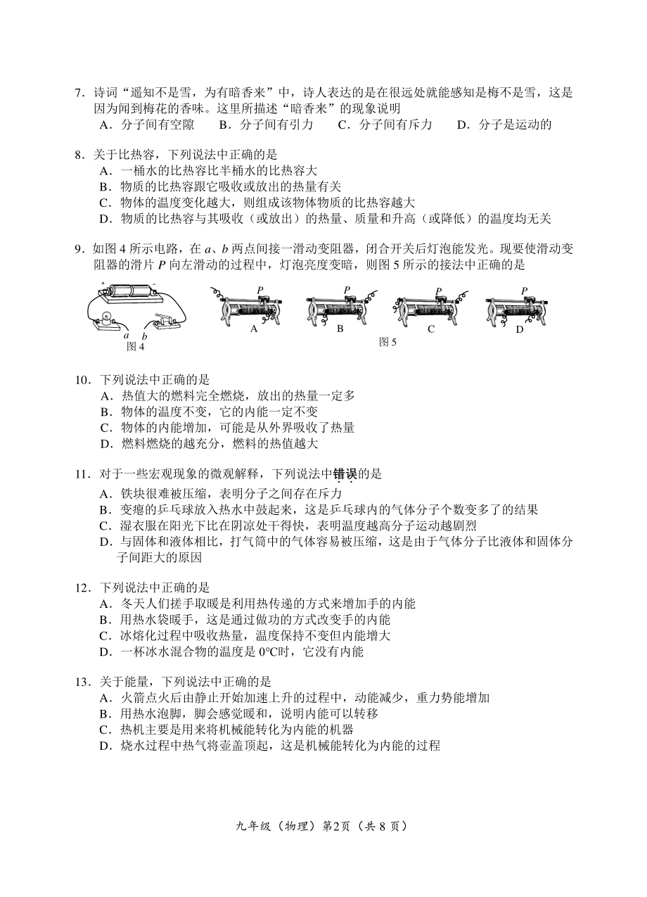 2021.11.02海淀初三物理第一学期期中试题无答案_第2页