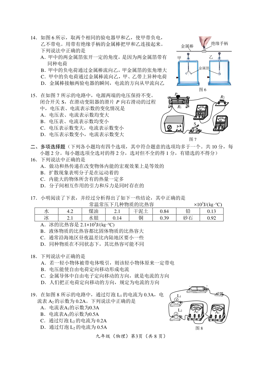 2021.11.02海淀初三物理第一学期期中试题无答案_第3页