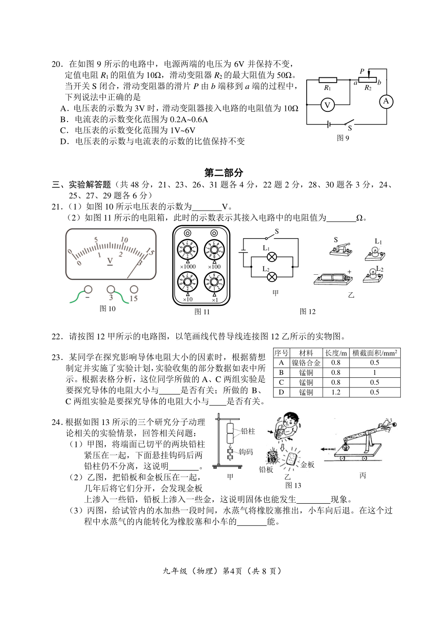 2021.11.02海淀初三物理第一学期期中试题无答案_第4页