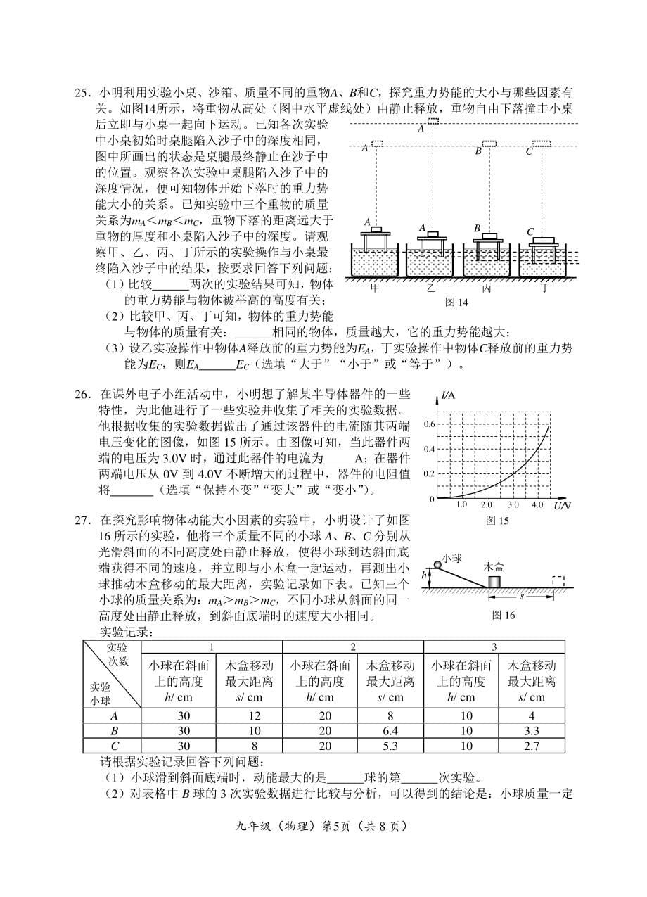 2021.11.02海淀初三物理第一学期期中试题无答案_第5页