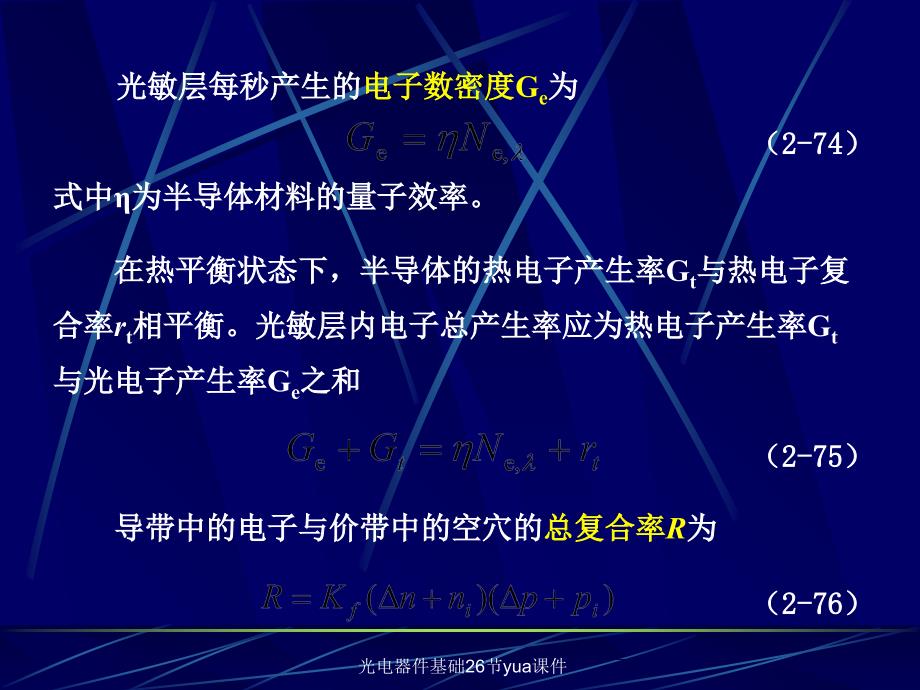 光电器件基础26节yua课件_第4页