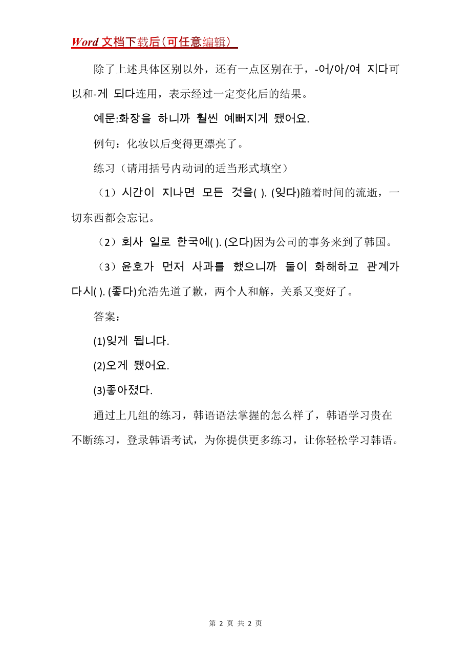 韩语语法解析集锦（四）_第2页