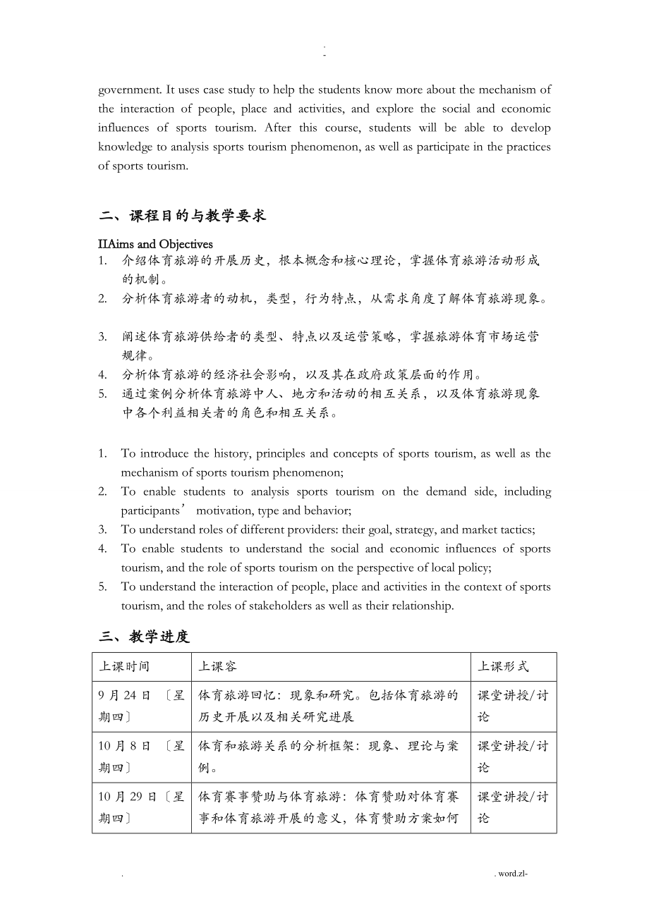 休闲及体育旅游教学大纲_第2页