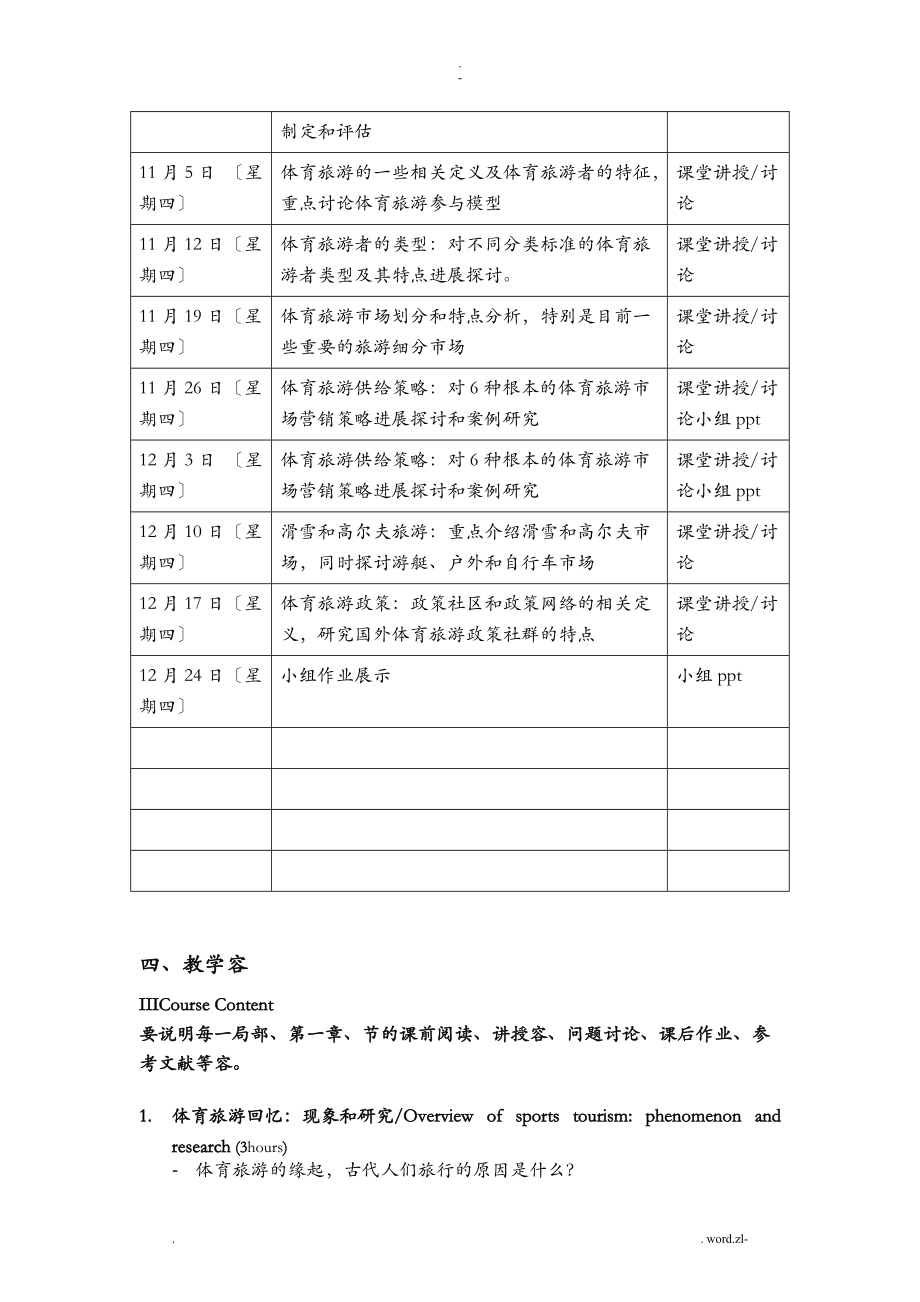 休闲及体育旅游教学大纲_第3页