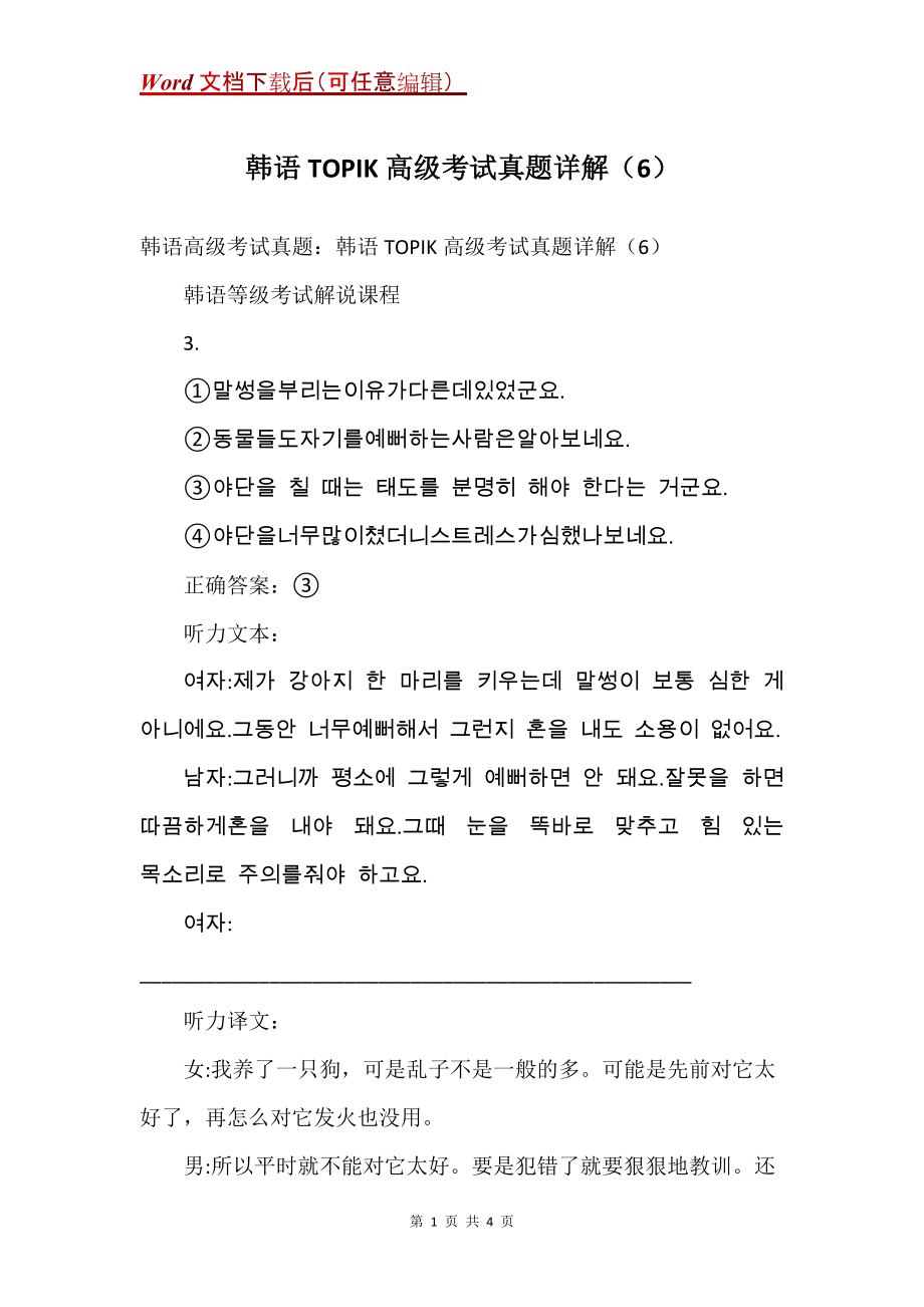 韩语TOPIK高级考试真题详解（6）_第1页