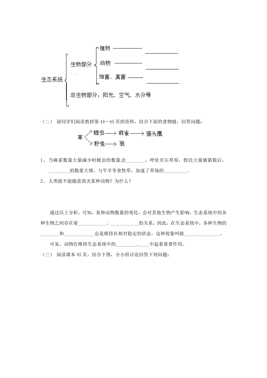 广州市白云区汇侨八年级生物上册《第五单元 第三章 第一节 动物在生物圈中的作用》学案 新人教版_第2页