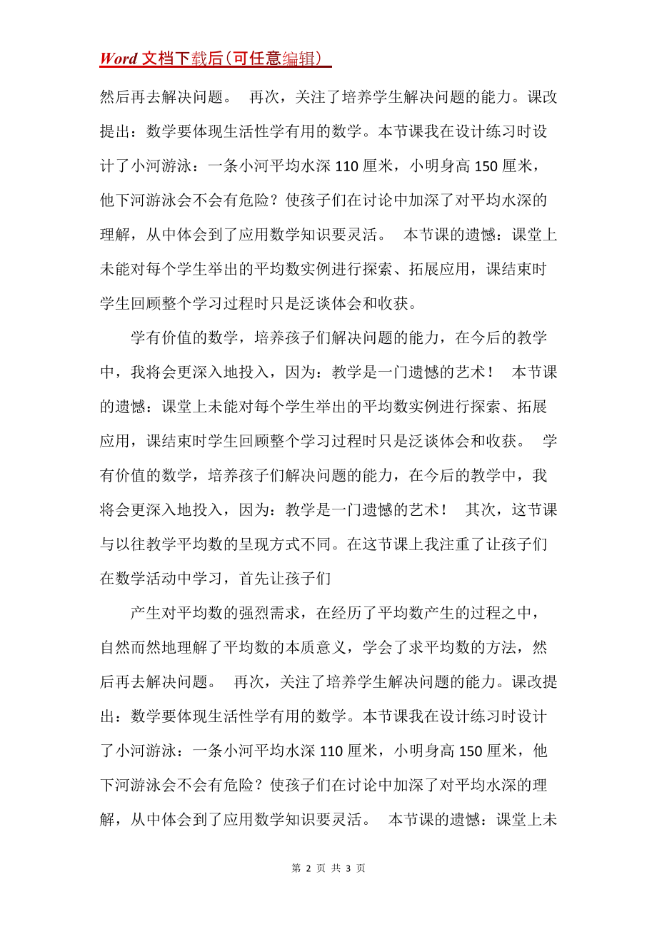 北京版小学数学四年级数学下册《平均数》教学反思_第2页